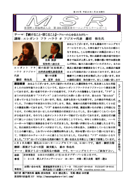 テーマ: 『続けること・信じること 続けること・信じること 講師：エレガント フラ