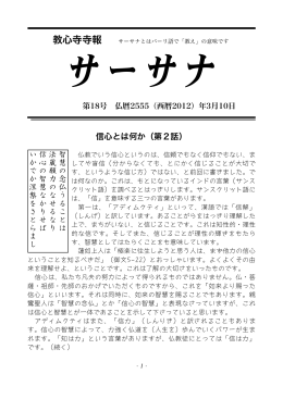 第18号 - 真宗大谷派 名古屋教区第30組