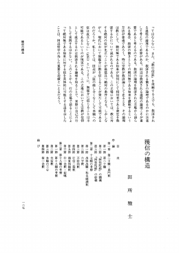 『教行信証』 を理解する上でも、 救済され る過程の論理であるの