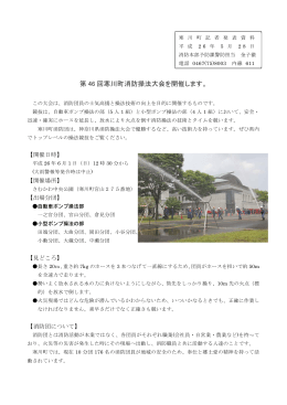 5月28日 第46 回寒川町消防操法大会を開催します（PDF：156.5KB）