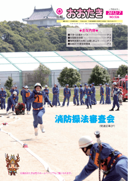 消防操法審査会