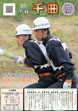 消防ポンプ操法大会