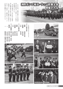 P20・・・消防ポンプ操法・ラッパ吹奏大会&hellip;