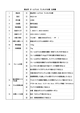 操法用 オールアルミ ワンタッチ水槽 仕様書