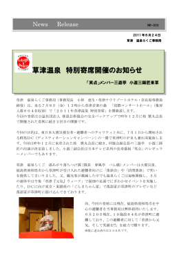 2011年 草津温泉 特別寄席開催のお知らせ