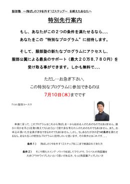 特別先行案内