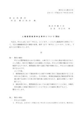 懲罰審査会への書面提出妨害事件（PDF：36KB）