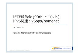IETF報告会 (90th トロント) IPv6関連：v6ops/homenet