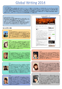 [ PDF：0.6MB ] 2014年後期に開講したGlobal Writingのレポートです。。