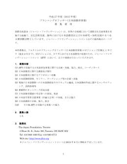 平成 27 年度（2015 年度） プランニングオフィサー(日本語教育事業) 募