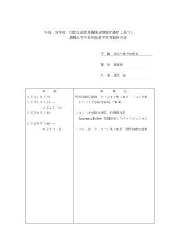 報告書 - 京都大学国際交流推進機構