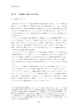 第二章 私的領域の主権化/ 母の自然化