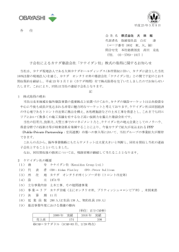 ケナイダン社