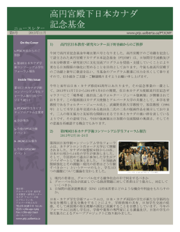 高円宮殿下日本カナダ 記念基金 - Prince Takamado Japan Centre