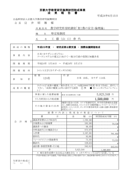 京都大学教育研究振興財団助成事業 成 果 報 告 書 平成24年6月15日