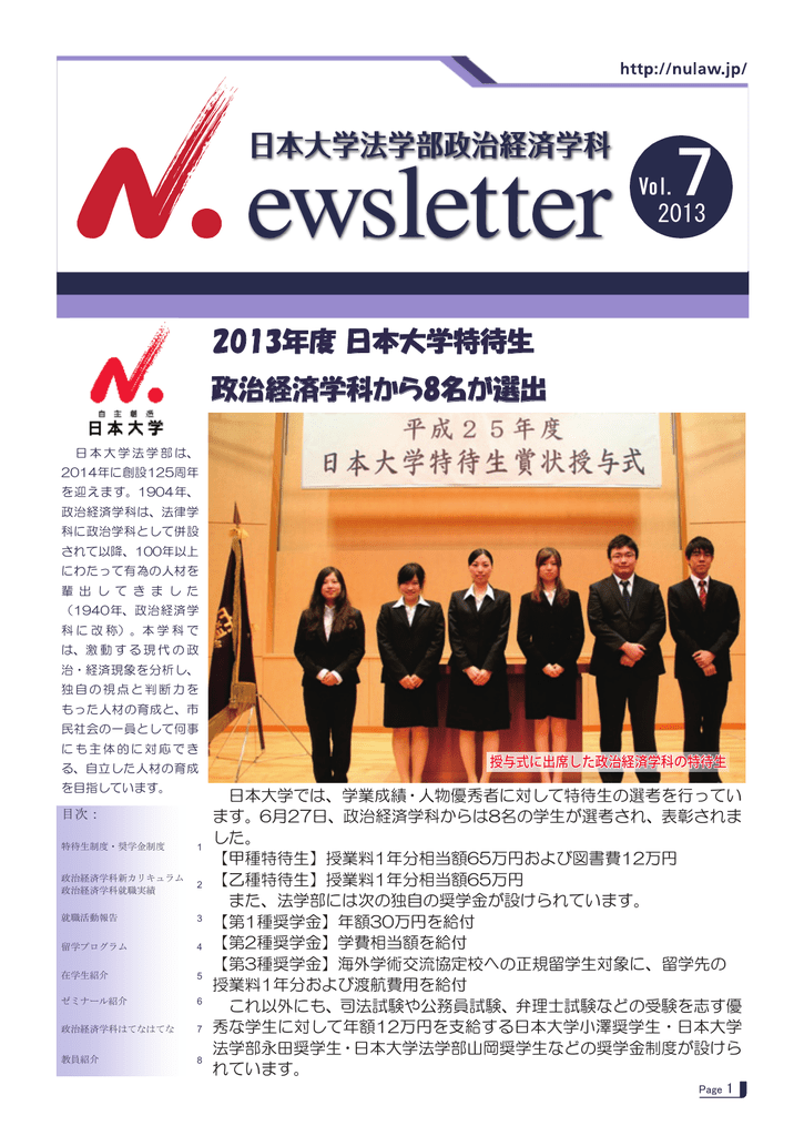 13年度 日本大学特待生 政治経済学科から8名が選出