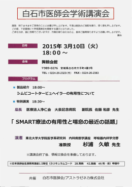 白石市医師会学術講演会