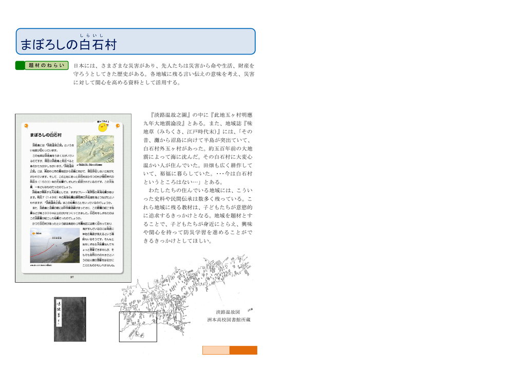 まぼろしの白石 村