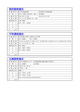 誠風剣志会 白石剣友会 白石警察署少年剣道推進会 颯勇剣志会