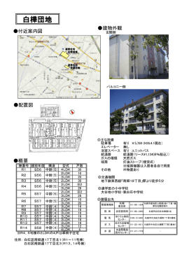 白樺団地