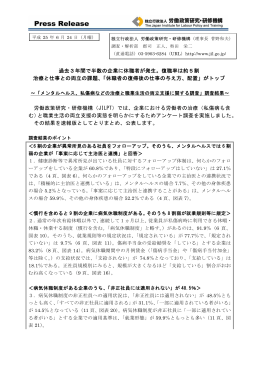 過去3年間で半数の企業に休職者が発生。復職率は約5割 治療と仕事と