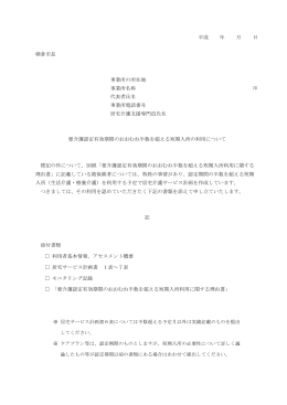 要介護認定有効期間のおおむね半数を超える短期入所利用