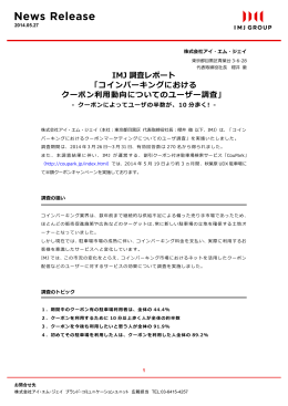 コインパーキングにおける クーポン利用動向