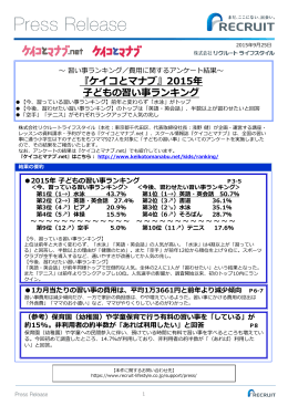 本件の詳細に関するPDF - リクルートライフスタイル