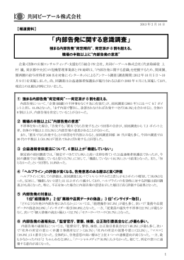 「内部告発に関する意識調査」