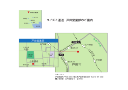 戸田市 - 小泉運送