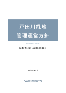 戸田川緑地 (PDF形式, 5.05MB)