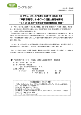「戸田市見守りネットワーク活動」協定を締結