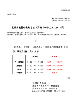 戸田オートガススタンド