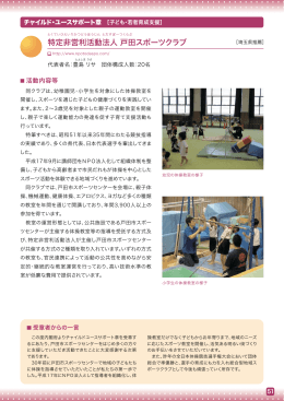 特定非営利活動法人 戸田スポーツクラブ (PDF形式:195KB)
