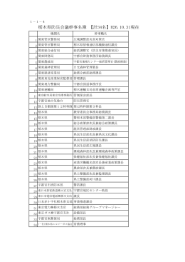 幹事名簿（PDF：102KB）