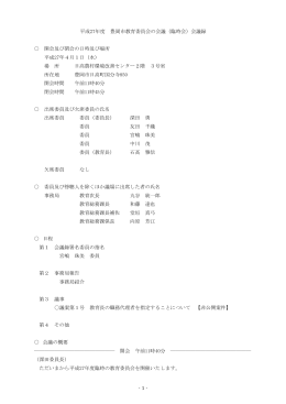 （平成27年4月1日開催）(PDF文書)