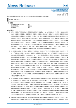 ルノー - 日本格付研究所