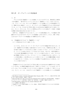 第九章 ボーヴォワールの承認論Ⅱ