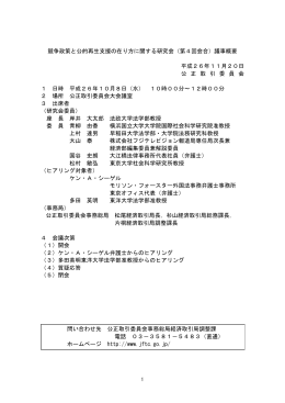 議事概要(PDF:294KB)