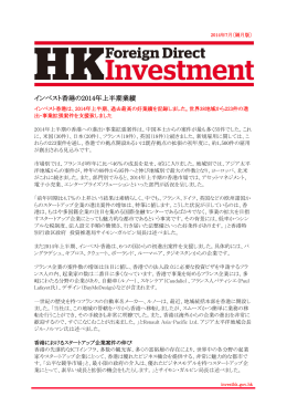 2014年7月号 - Invest Hong Kong