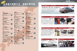 名車館が推奨する、信頼の専門店