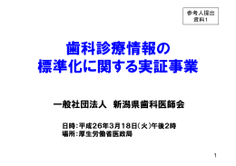 （新潟県歯科医師会）（PDF：1684KB）
