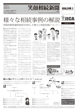様々な相続事例の解説