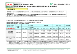 平成27年度税制改正解説 住宅取得等資金に係る贈与税の非課税措置