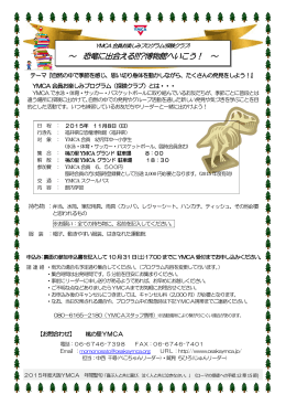 探検クラブ 11月 ～恐竜博物館にいこう！～