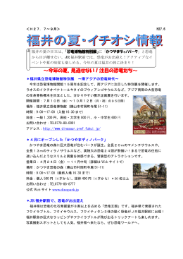 ～今年の夏、見逃せない！注目の恐竜たち～