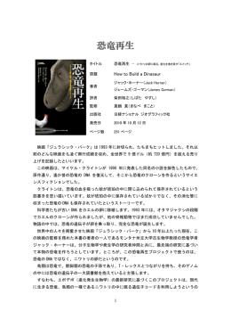 恐竜再生