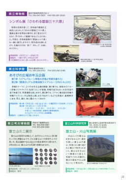 富士山ミニ展示 富士山・火山写真展 あそびの広場お年玉企画
