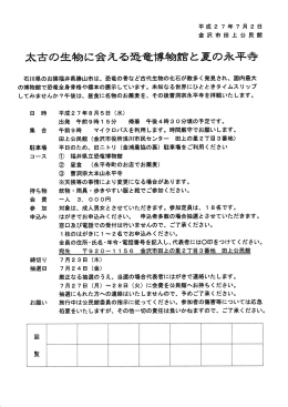 太古の生物に会えるた竜博物館と夏の永平寺