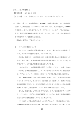 （2）トリノ市役所 【調査期日】 4月23日（火） 【対 応 者】 トリノ市外交